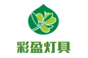 彩盈灯具加盟
