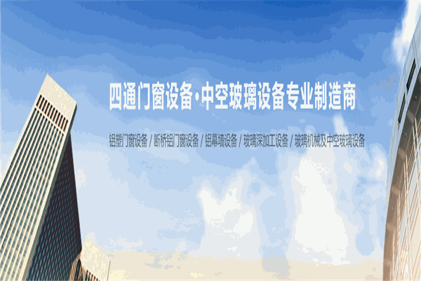 四通机械