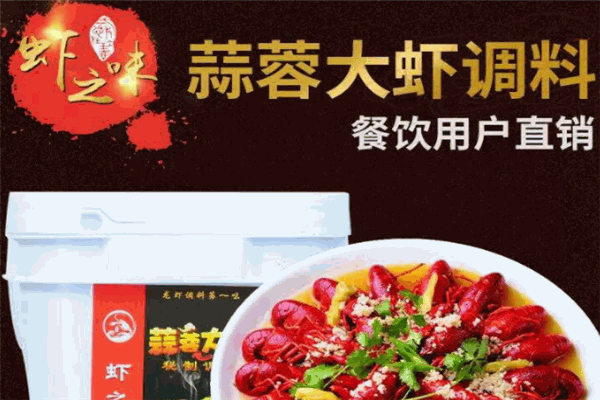 虾之味龙虾调料