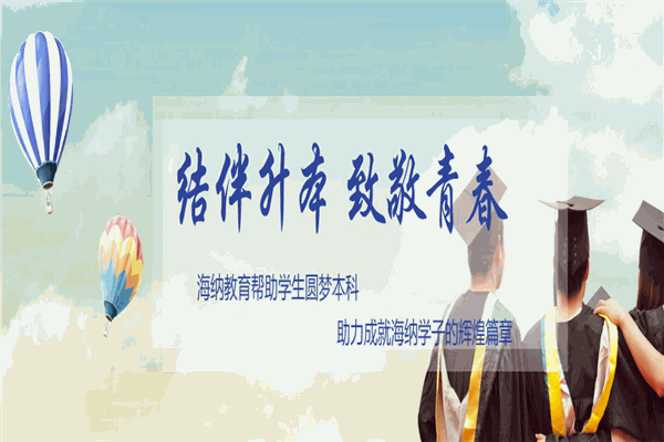 海纳教育