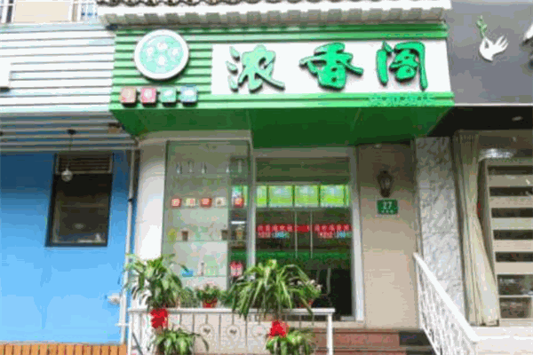 浓香阁奶茶