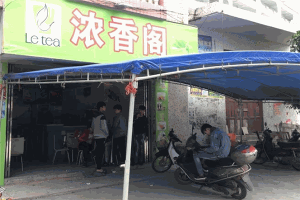 浓香阁奶茶