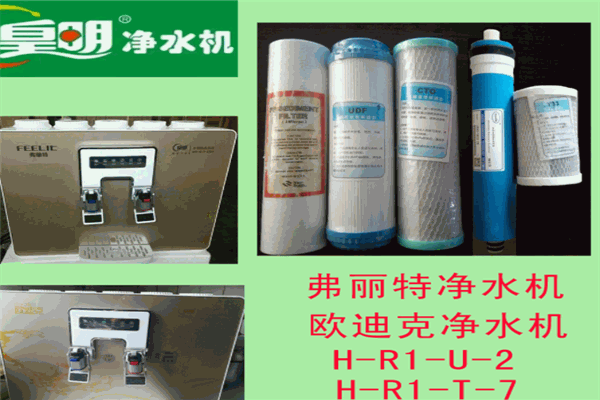 皇明净水器