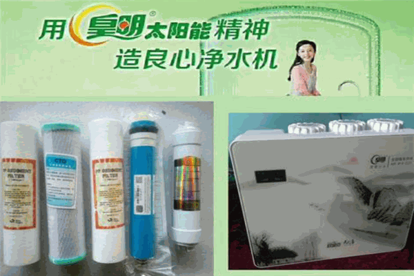 皇明净水器