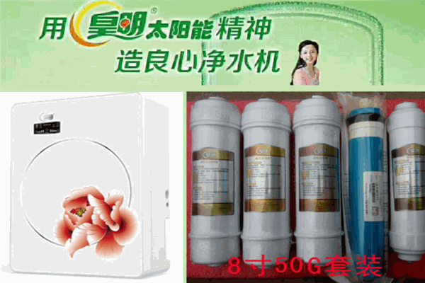 皇明净水器