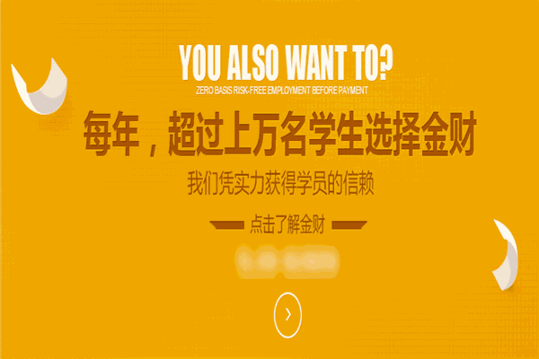 金财教育
