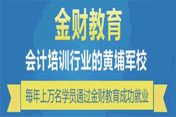 金财教育