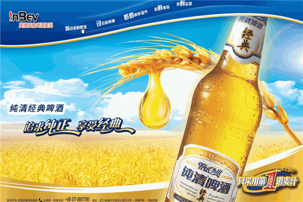 英博双鹿啤酒