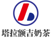 塔拉额吉奶茶加盟