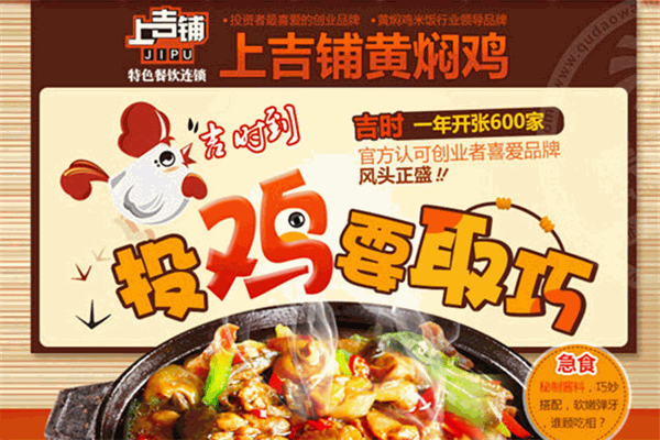 上吉铺新式黄焖鸡
