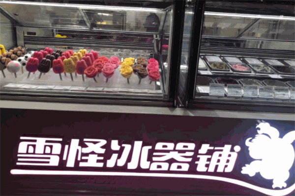 雪怪冰器铺