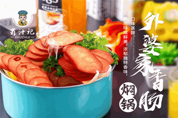 蜀汁记三汁焖锅