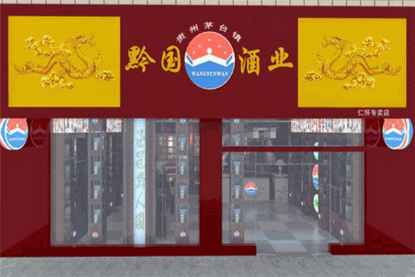 黔国酒业