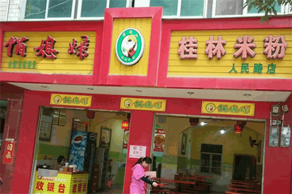 俏媳妇桂林米粉