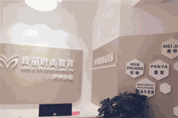 玲丽时尚教育