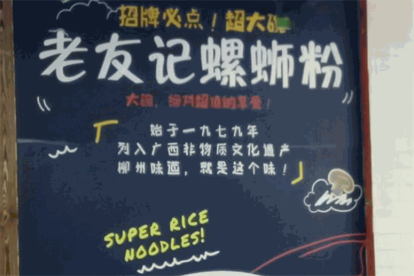 老友记螺蛳粉
