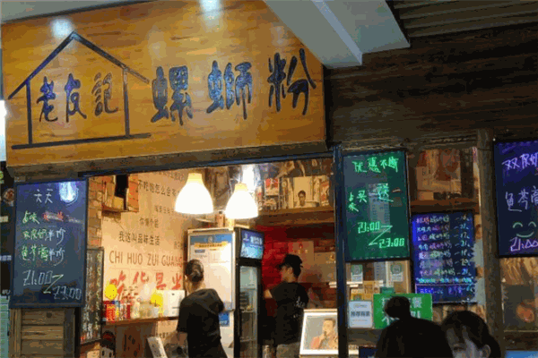 老友记螺蛳粉