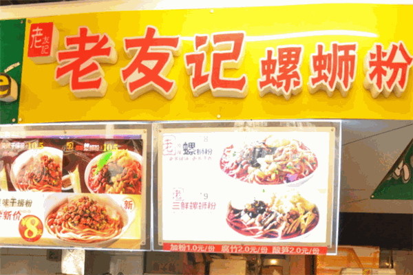老友记螺蛳粉