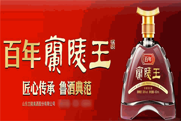 兰陵美酒