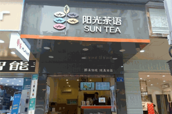 阳光茶语奶茶