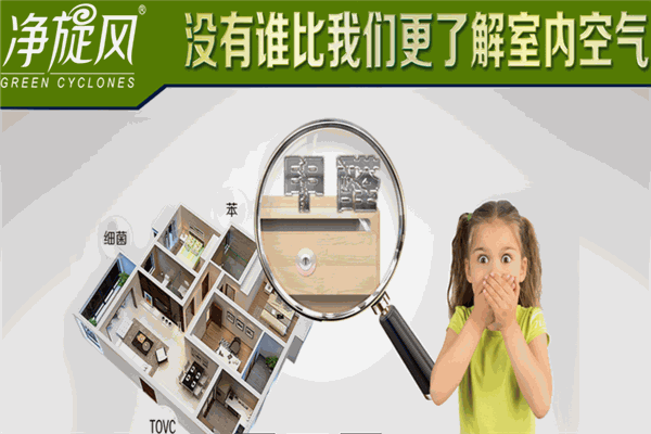 净旋风室内环保