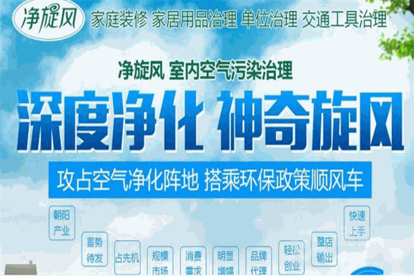 净旋风室内环保