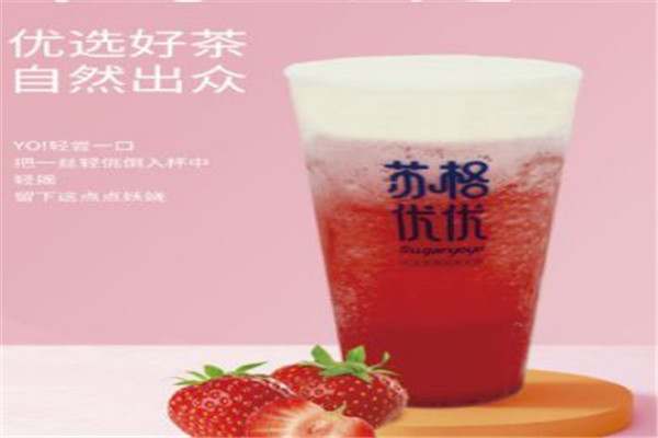 苏格优优奶茶