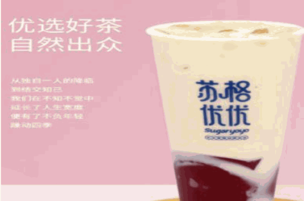 苏格优优奶茶