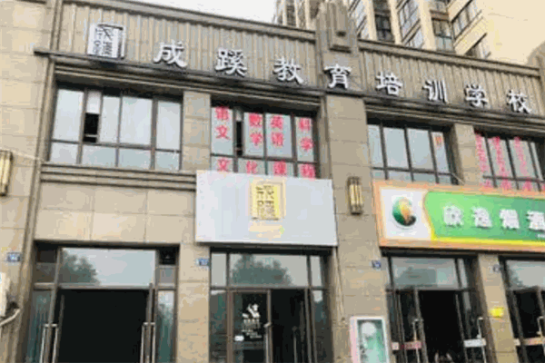 成蹊教育