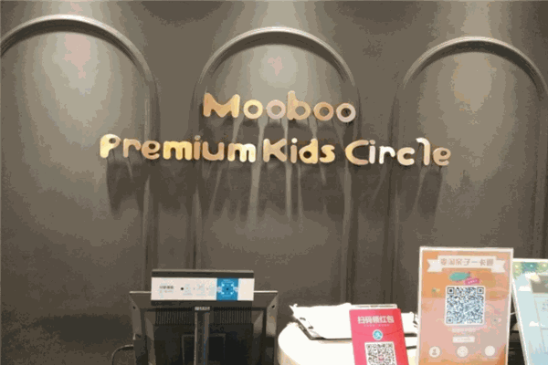 Mooboo魔堡亲子主题餐厅