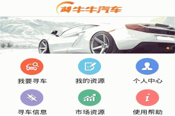 牛牛汽车