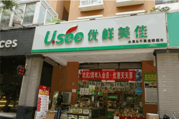 优鲜美佳水果