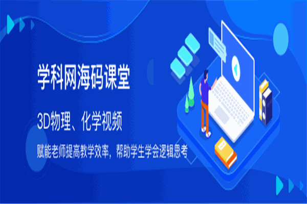 学科网校