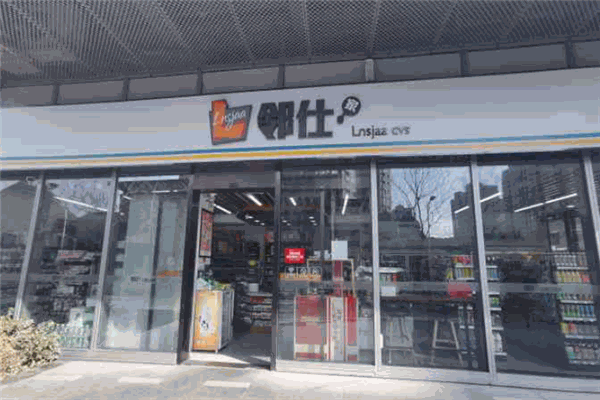 邻仕家便利店