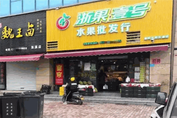 浙果壹号