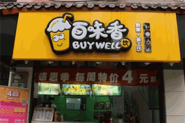 百味香干果炒货