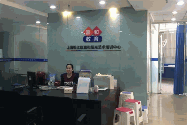 嘉和教育