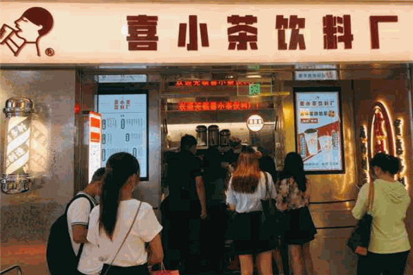喜小茶饮料厂