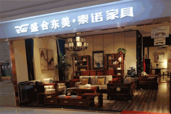 泰诺家具