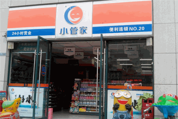 小管家便利店