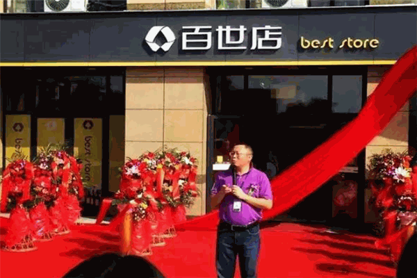 百世店加便利店