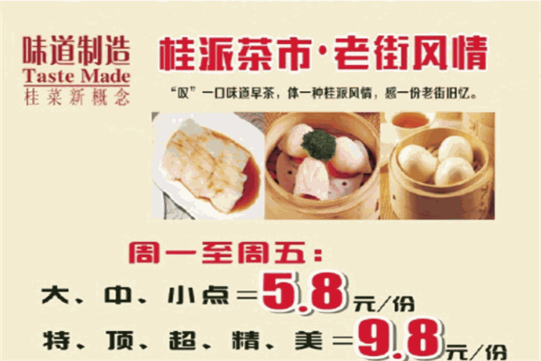 味道制造