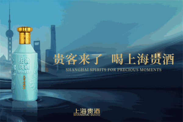 贵酒