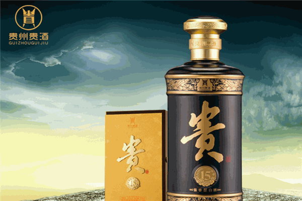 贵酒