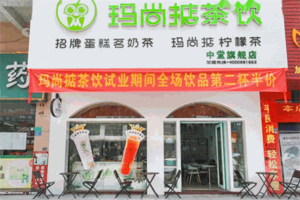 玛尚掂茶饮