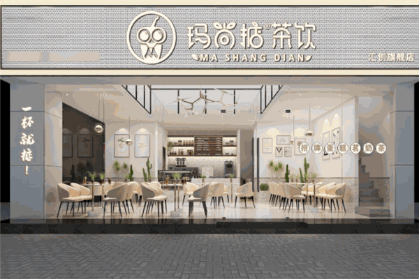 玛尚掂茶饮