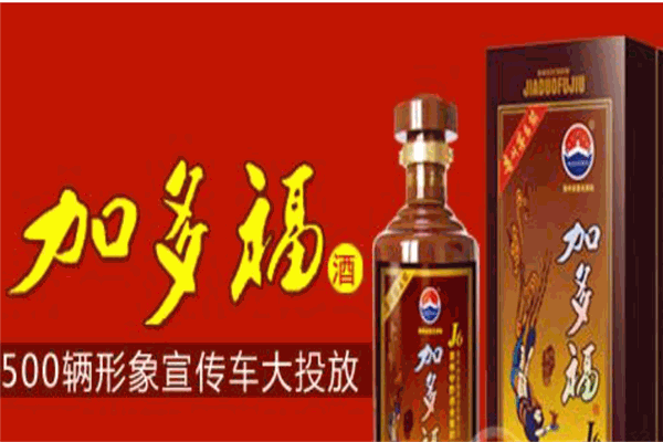加多福白酒