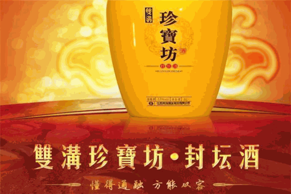 双沟珍宝坊