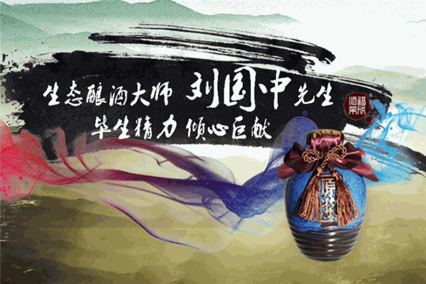 福成酒业