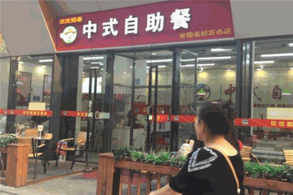 优优稻香中式自助餐